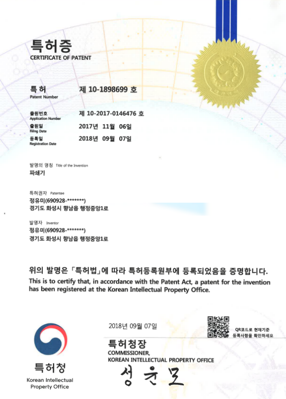 파쇄기